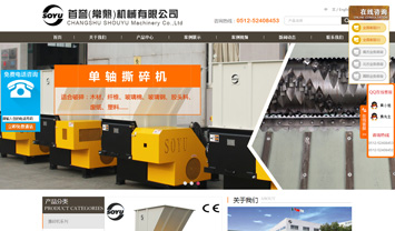 常熟市首譽機(jī)械
